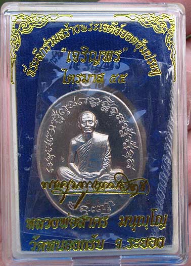 เจริญพรไตรมาส (ฟ้าผ่า) เนื้ออัลปาก้า สวยๆเดิมๆ พร้อมกล่องเดิม No.4797