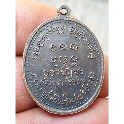 เหรียญรุ่น ๓ ครูบาดวงดี วัดท่าจำปี จ.เชียงใหม่ ปี ๑๘