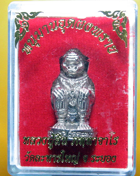 หลวงพ่อสิน วัดระหารใหญ่ อ.บ้านค่าย จ.ระยอง