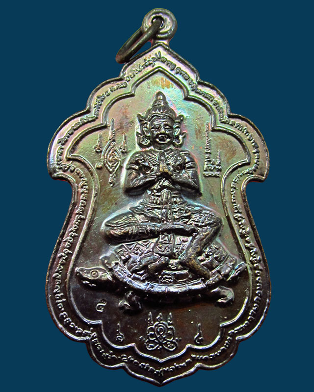 เหรียญเทวดาขี่เต่า หลวงพ่อสาคร มนุญโญ วัดหนองกรับ อ.บ้านค่าย จ.ระยอง ปี พ.ศ.๒๕๔๓ /๑