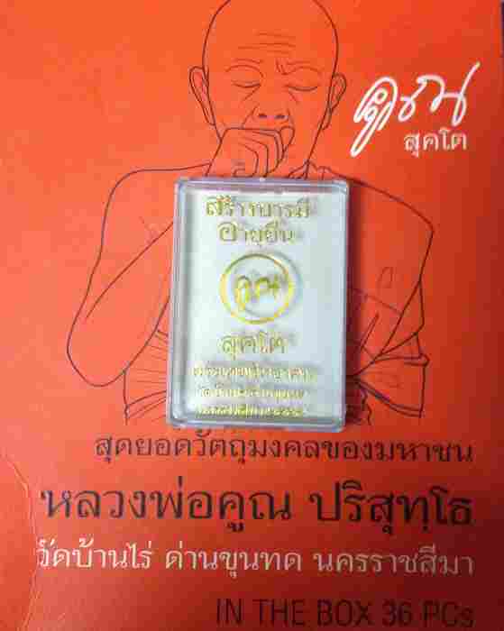 หลวงพ่อคูณ สุคโต เหรียญสร้างบารมี พิมพ์เต็มองค์ เนื้อทองแดงผิวไฟ หลังเรียบ ไม่ตัดปีก เลข ๑๔๙๘