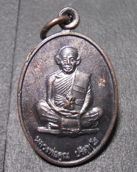 เหรียญหลวงพ่อคูณ รุ่นคูณ84 ปี2550 เนื้อทองแดง กล่องเดิม 