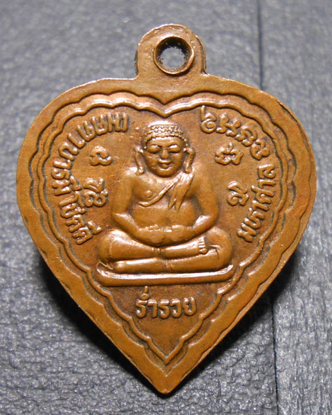 เหรียญใบโพธิ์หลวงพ่อสมชาย หลังพระสังกัจจายย์ เนื้อทองแดง