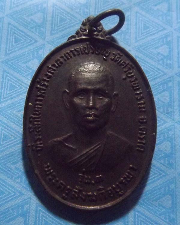 หลวงปู่บัว ถามโก รุ่น3 ปี2534 วัดศรีบูรพาราม จ.ตราด