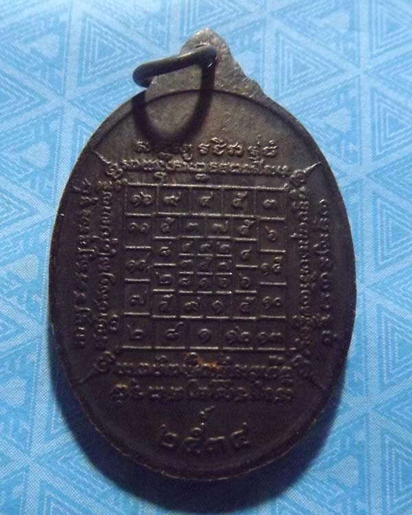 หลวงปู่บัว ถามโก รุ่น3 ปี2534 วัดศรีบูรพาราม จ.ตราด