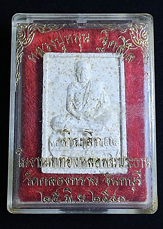 พระผงรูปเหมือนรุ่นแรก นั่งตั่ง หลวงปู่หมุน วัดบ้านจาน ปี 2542 สวยๆพร้อมกล่องเดิม