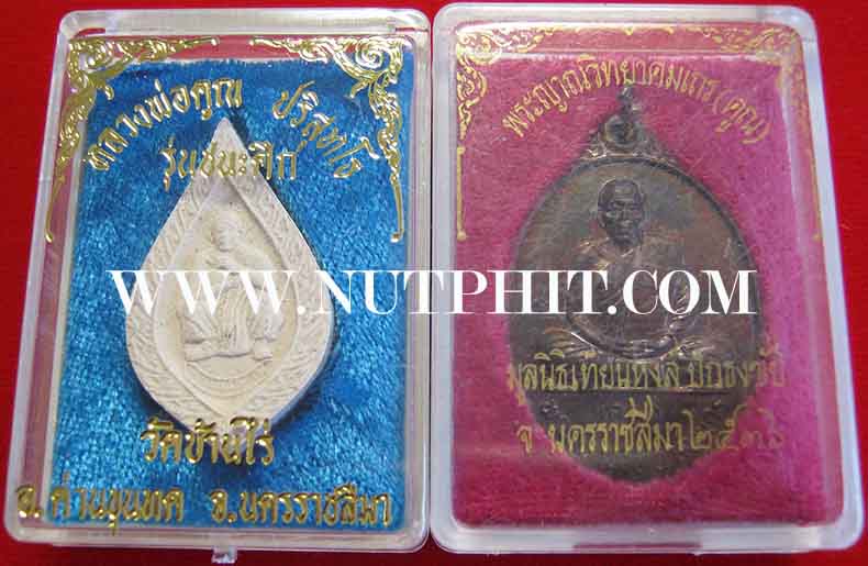 แพ็คคู่สุดคุ้ม*พระผงรุ่นชนะศึก+เหรียญเทียนหงส์*หลวงพ่อคูณ วัดบ้านไร่ นครราชสีมา*83