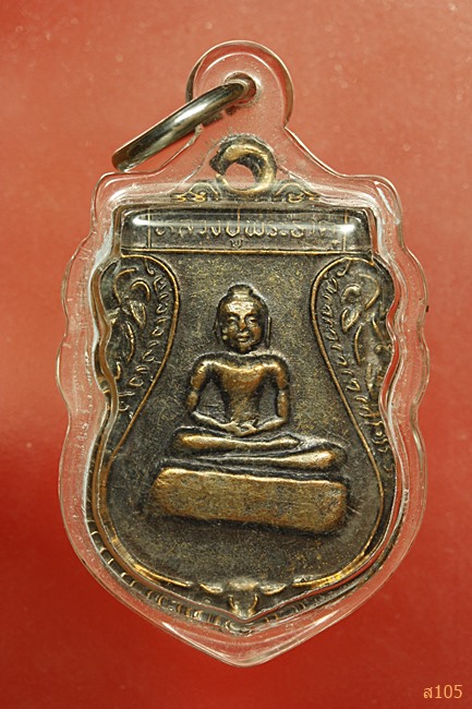 เหรียญรุ่นแรก หลวงปู่พระธาตุ วัดศรีสว่าง จ.หนองบัวลำภู