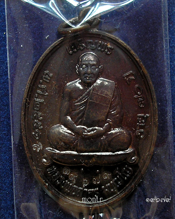 เหรียญเจริญพรบน หลวงพ่อสาคร วัดหนองกรับ 19679