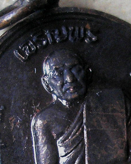 เหรียญเจริญพรบน หลวงพ่อสาคร วัดหนองกรับ 19679