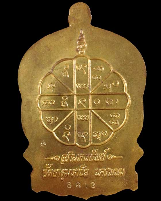 เหรียญนั่งพานหลวงปู่คำพันธ์ โฆสปัญโญ วัดธาตุมหาชัย จ.นครพนม
