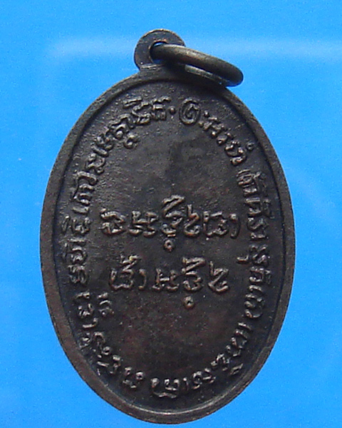 หลวงพ่อแช่ม วัดฉลอง ปี 2486 ออกปี 2515