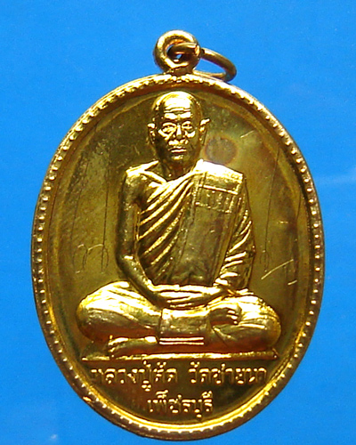 เหรียญหลวงพ่อตัดวัดชายนา ฉลองอายุครบ 75 ปี