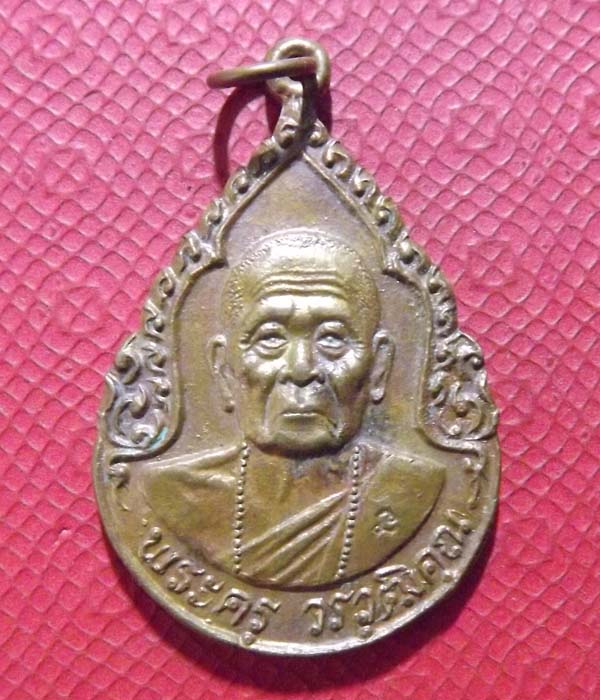 ครูบาอิน วัดฟ้าหลั่ง อายุ 97 ปี2541