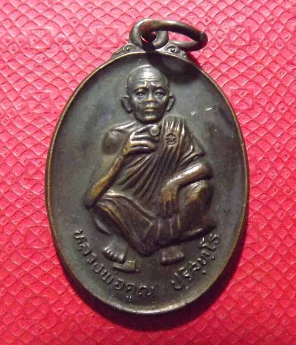 หลวงพ่อคูณ ปี2533 วัดพระพุทบาทเขายายหอม จ.ชัยภูมิ