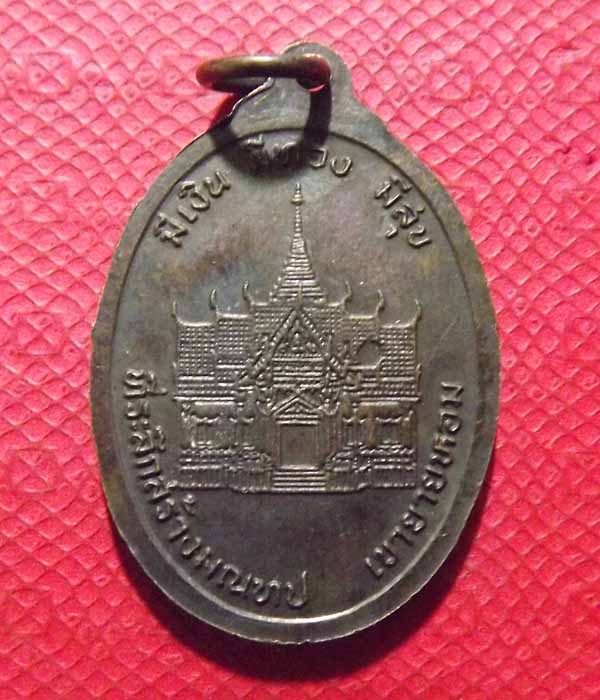 หลวงพ่อคูณ ปี2533 วัดพระพุทบาทเขายายหอม จ.ชัยภูมิ