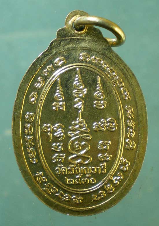 เหรียญปี30 หลวงพ่อเจริญ วัดหนองนา