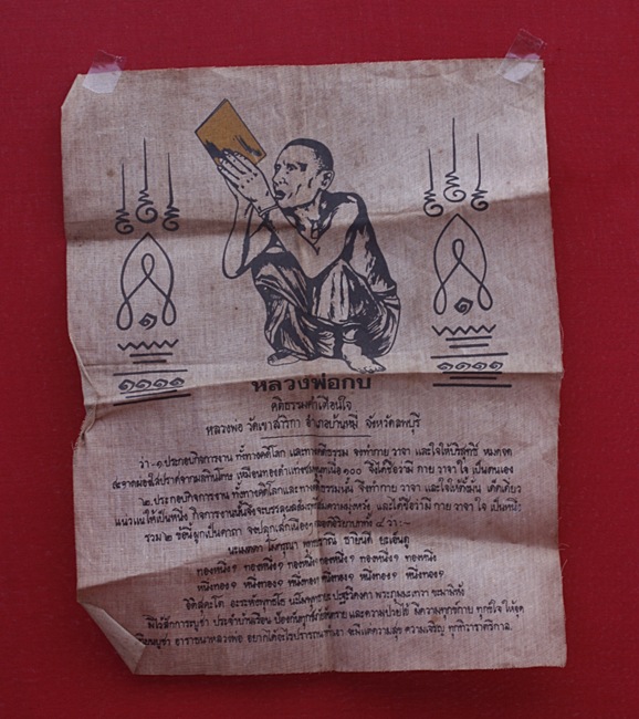 ผ้ายันต์หลวงพ่อกบ วัดเขาสาริกา