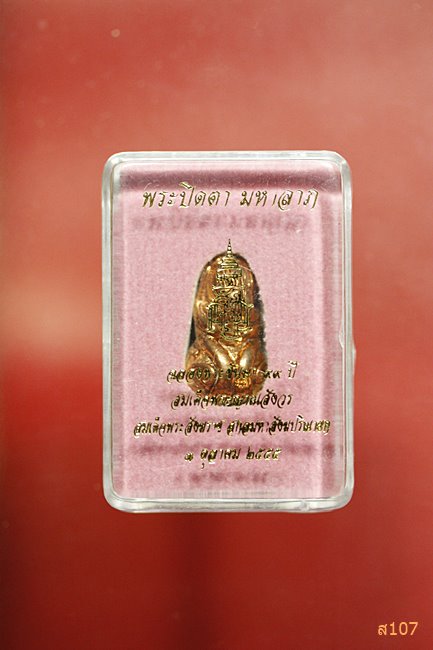 เหรียญเจ้าสัวอีสาน เนื้อทองแดงเถื่อน หมายเลข 3694 พร้อมกล่องเดิม