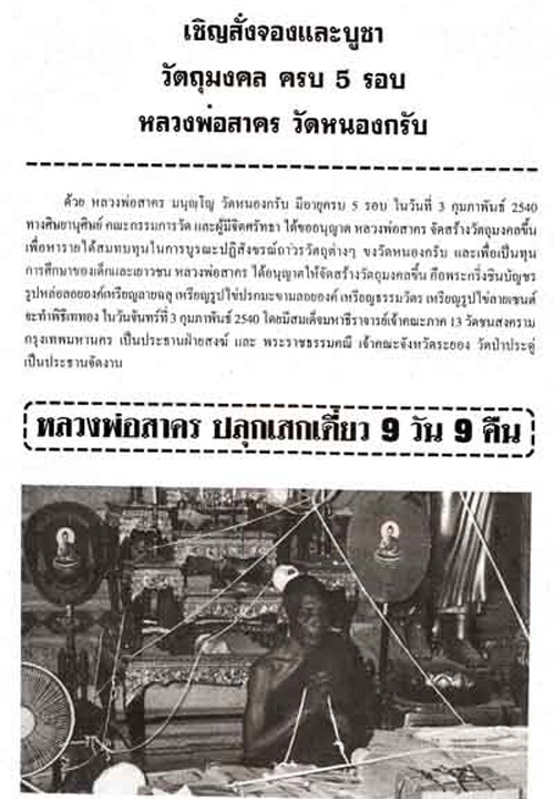 พระเหรียญบาตรน้ำมนต์หลวงพ่อสาคร วัดหนองกรับ จ.ระยอง ปี2540