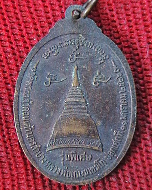 เหรียญหลวงพ่อเกษม สุสานไตรลักษณ์  ปี ๒๕๒๖  