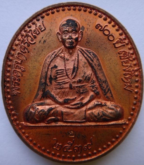 ครูบาศรีวิชัย สร้างทางขึ้นพระธาตุปี39+เหรียญครูบาศรีวิชัย700ปี เชียงใหม่ เคาะเดียว230