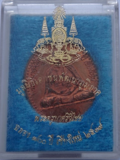 ครูบาศรีวิชัย สร้างทางขึ้นพระธาตุปี39+เหรียญครูบาศรีวิชัย700ปี เชียงใหม่ เคาะเดียว230