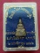 วัดใจเริ่ม 10 บาท กับ หลวงพ่อแดง วัดปรกเจริญ อ.ดำเนินสะดวก จ.ราชบุรี …AD935