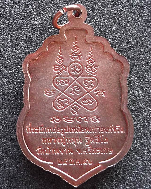 หลวงปู่หมุน วัดบ้านจาน ที่ระลึกหล่อรูปเหมือนเท่าองค์จริง ( รุ่นนี้มีประสบการณ์ ) เนื้อทองแดง..