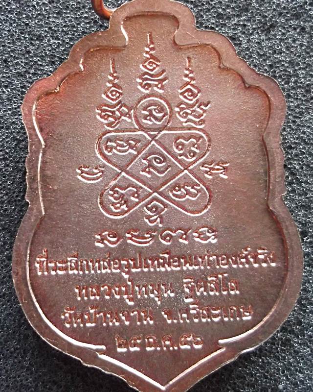 หลวงปู่หมุน วัดบ้านจาน ที่ระลึกหล่อรูปเหมือนเท่าองค์จริง ( รุ่นนี้มีประสบการณ์ ) เนื้อทองแดง..