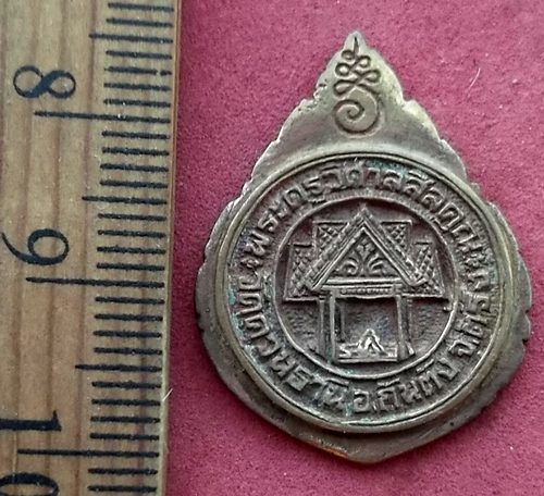 วัดใจเริ่ม 10 บาท กับ เหรียญหลวงพ่อด้วน วัดควนธานี จ.ตรัง …AD951