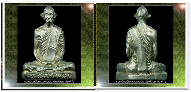 นวัตกรรมใหม่ สารานุกรมภาพหลวงพ่อเดิม วัดหนองโพ นครสวรรค์  