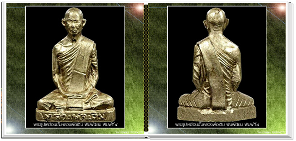 นวัตกรรมใหม่ สารานุกรมภาพหลวงพ่อเดิม วัดหนองโพ นครสวรรค์  