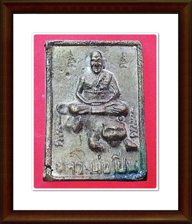 เหรียญหล่อ นั่งเสือ หลวงพ่อเปิ่น วัดบางพระ จ.นครปฐม