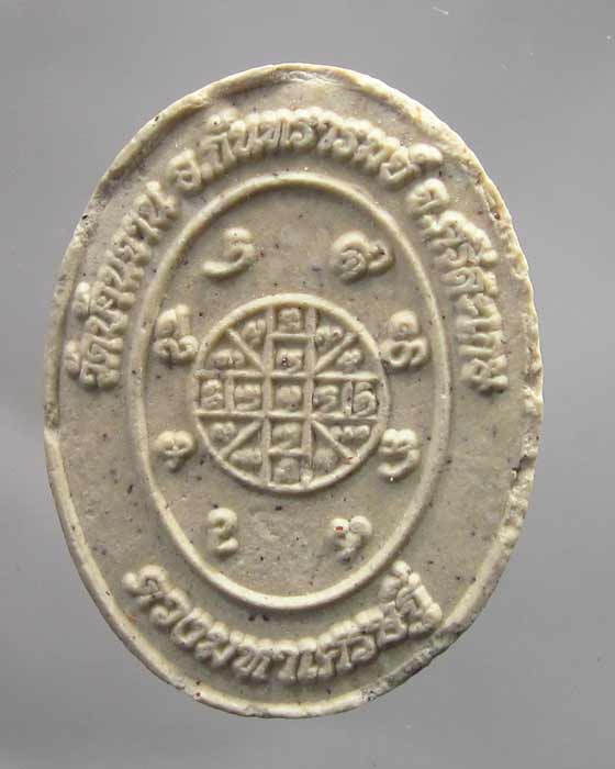 พระผงดวงมหาเศรษฐี หมุนเงิน หมุนทอง ปี57 หลวงปู่หมุน ฐิตสีโล วัดบ้านจาน 