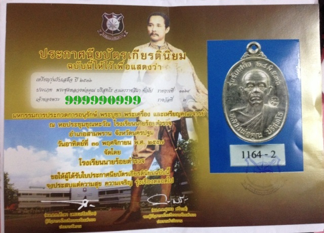 บัตรรับประกันพระแท้