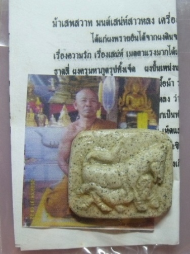 **วัดใจ**ม้าเสพสวาท มนต์เสน่ห์สาวหลง**เสี่ยงโชคลาภ แรงฤทธิ์ด้วยอำนาจมหาเสน่ห์ตัวจริง แรงที่สุด
