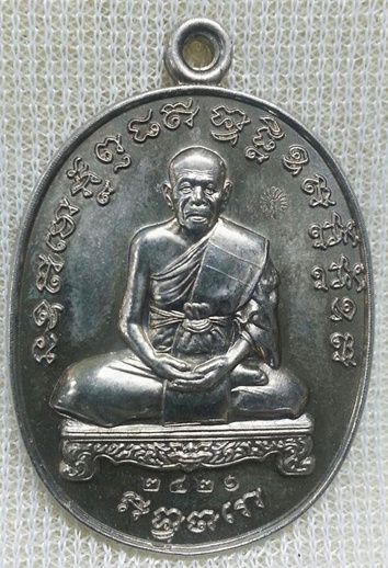เหรียญที่ระลึกงานทอดกฐินเจริญพร ไตรมาส 54 หลวงพ่อสิน วัดละหารใหญ่