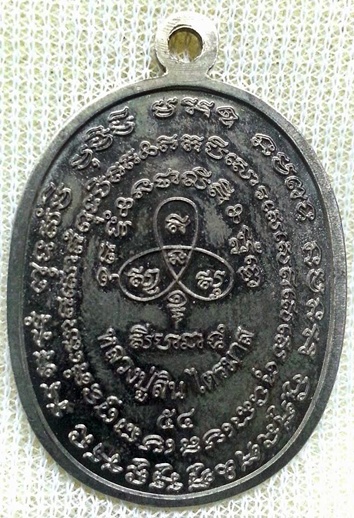 เหรียญที่ระลึกงานทอดกฐินเจริญพร ไตรมาส 54 หลวงพ่อสิน วัดละหารใหญ่ "1269"