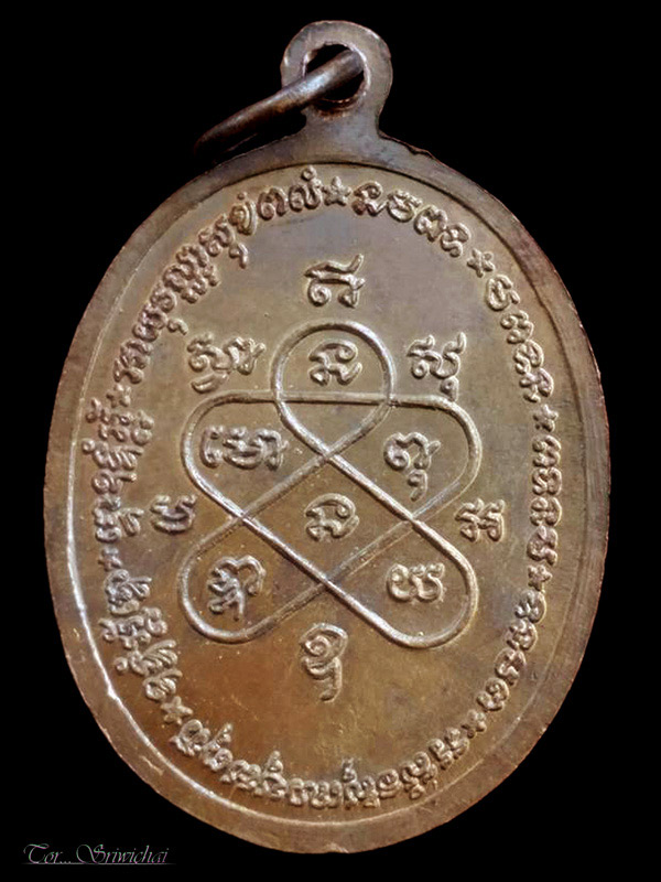 เหรียญรุ่นแรกหลวงพ่อสิน วัดละหารใหญ่ ปี 31 จ.ระยอง