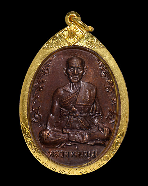 เหรียญนักกล้าม หลวงพ่อมุม วัดปราสาทเยอร์เหนือ จ.ศรีสะเกษ 2517 มีจาร สภาพสวย+เลี่ยมทอง+บัตรรับรองครับ