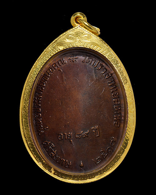 เหรียญนักกล้าม หลวงพ่อมุม วัดปราสาทเยอร์เหนือ จ.ศรีสะเกษ 2517 มีจาร สภาพสวย+เลี่ยมทอง+บัตรรับรองครับ