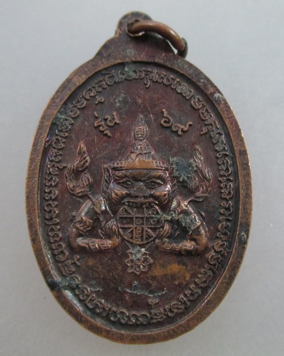 20 บาท เหรียญหลวงพ่อสมศรี วัดหน้าพระลาน จ สระบุรี  รุ่น๖๙