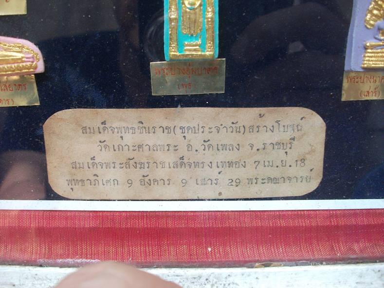 พระสมเด็จสร้างโบสถ์ วัดเกาะศาลพระ ปี 2518 ( พิธีใหญ่ ลพ.เงิน ลป.โต๊ะ ลพ.เต๋ ลพ.แพ ลพ.บุญ ลป.เย่อ ฯ )