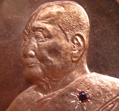 เหรียญเลื่อนบารมี หลวงพ่อจรัล วัดอัมพวัน จ สิงห์บุรี เนื้อทองแดงฝังพลอย หมายเลข604 พิเศษ