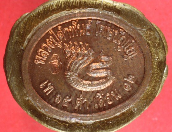 พระกริ่งปฐวีธาตุ หลวงปู่คำพันธ์ โฆษปัญโญ จ.นครพนม เนื้อทองผสม หมายเลข ๑๕๕