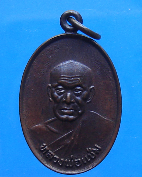 หลวงพ่อแช่ม หลัง ภปร วัดฉลอง ปี 2526