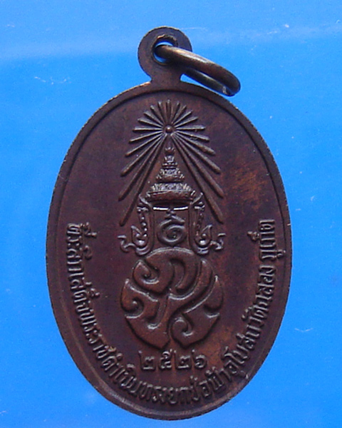 หลวงพ่อแช่ม หลัง ภปร วัดฉลอง ปี 2526