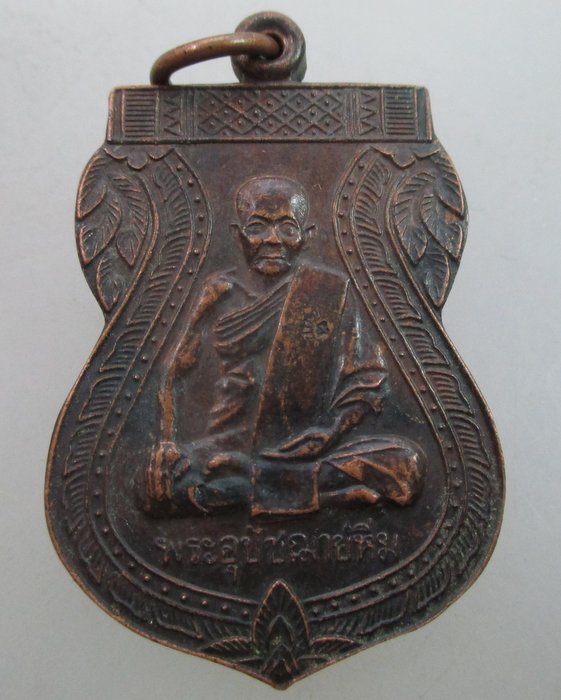 เหรียญเสมาพระอุปัชฌาย์หิ่มหลังหลวงพ่อเปิ่น วัดบางพระ จ นครปฐม