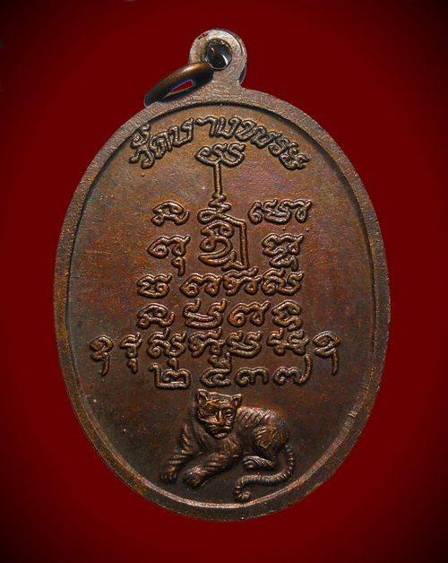 เหรียญ ลพ.เปิ่น วัดบางพระ รุ่นพิเศษ ปี ๓๗